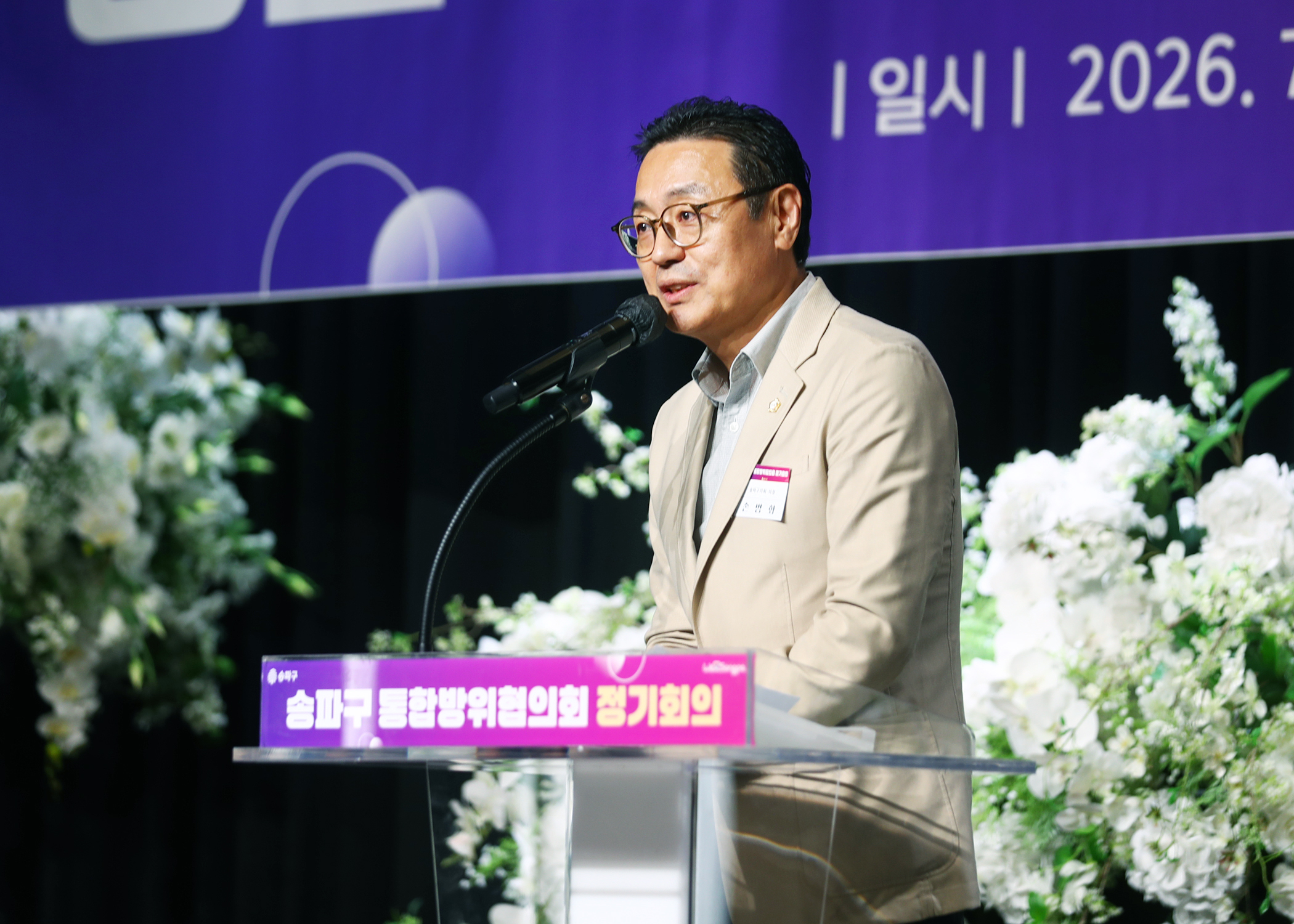 송파구 통합방위협의회 정기회의 - 7