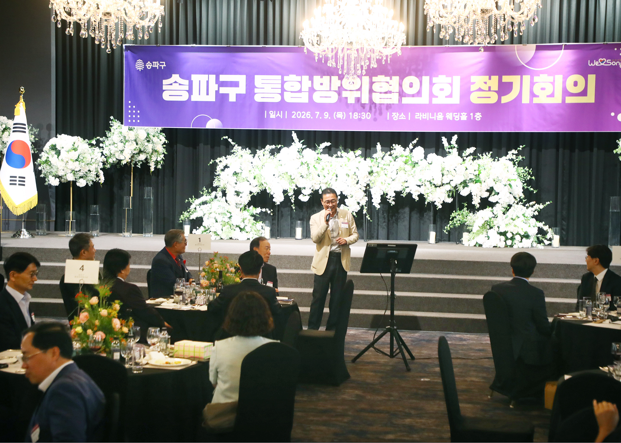 송파구 통합방위협의회 정기회의 - 9