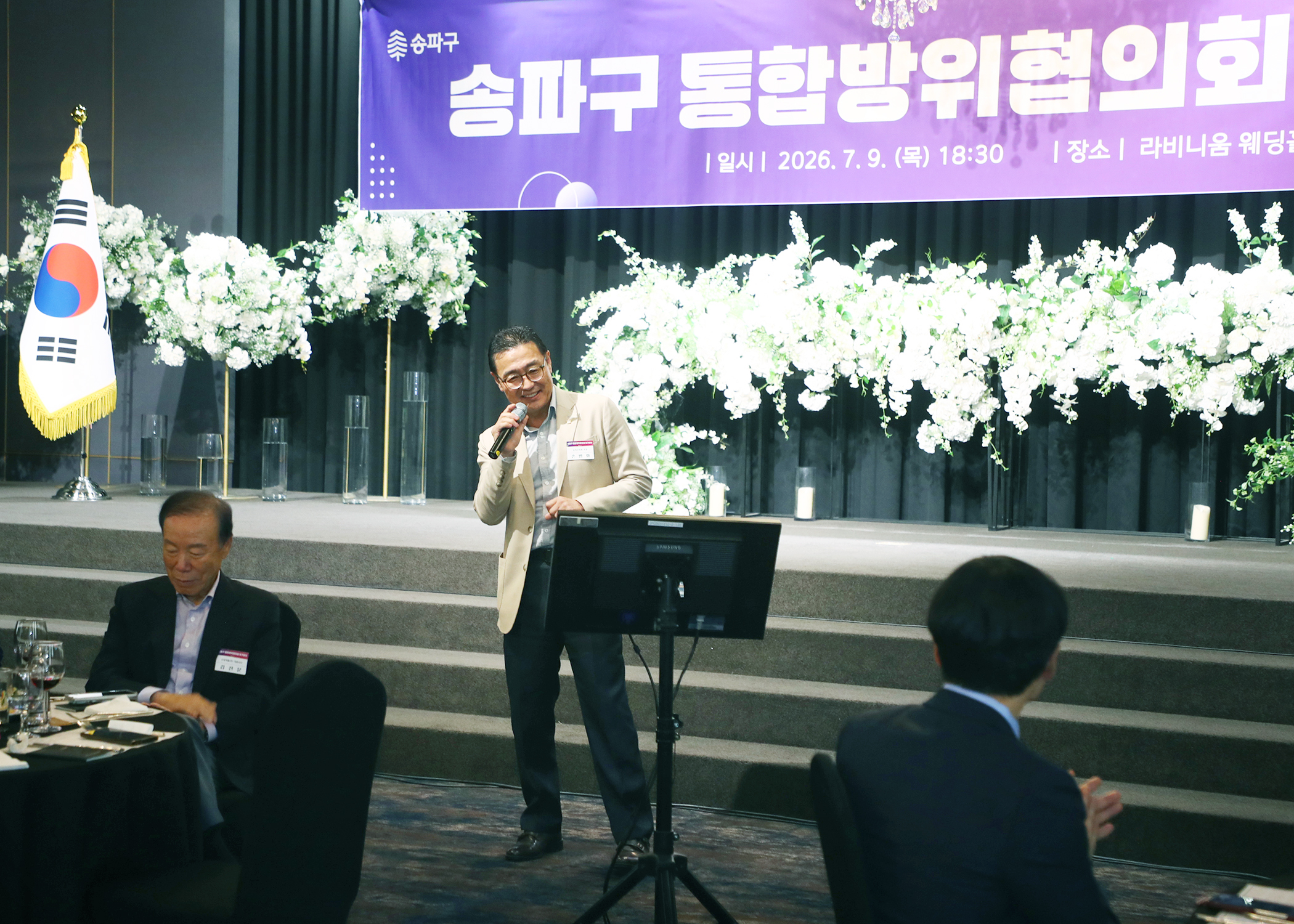 송파구 통합방위협의회 정기회의 - 10