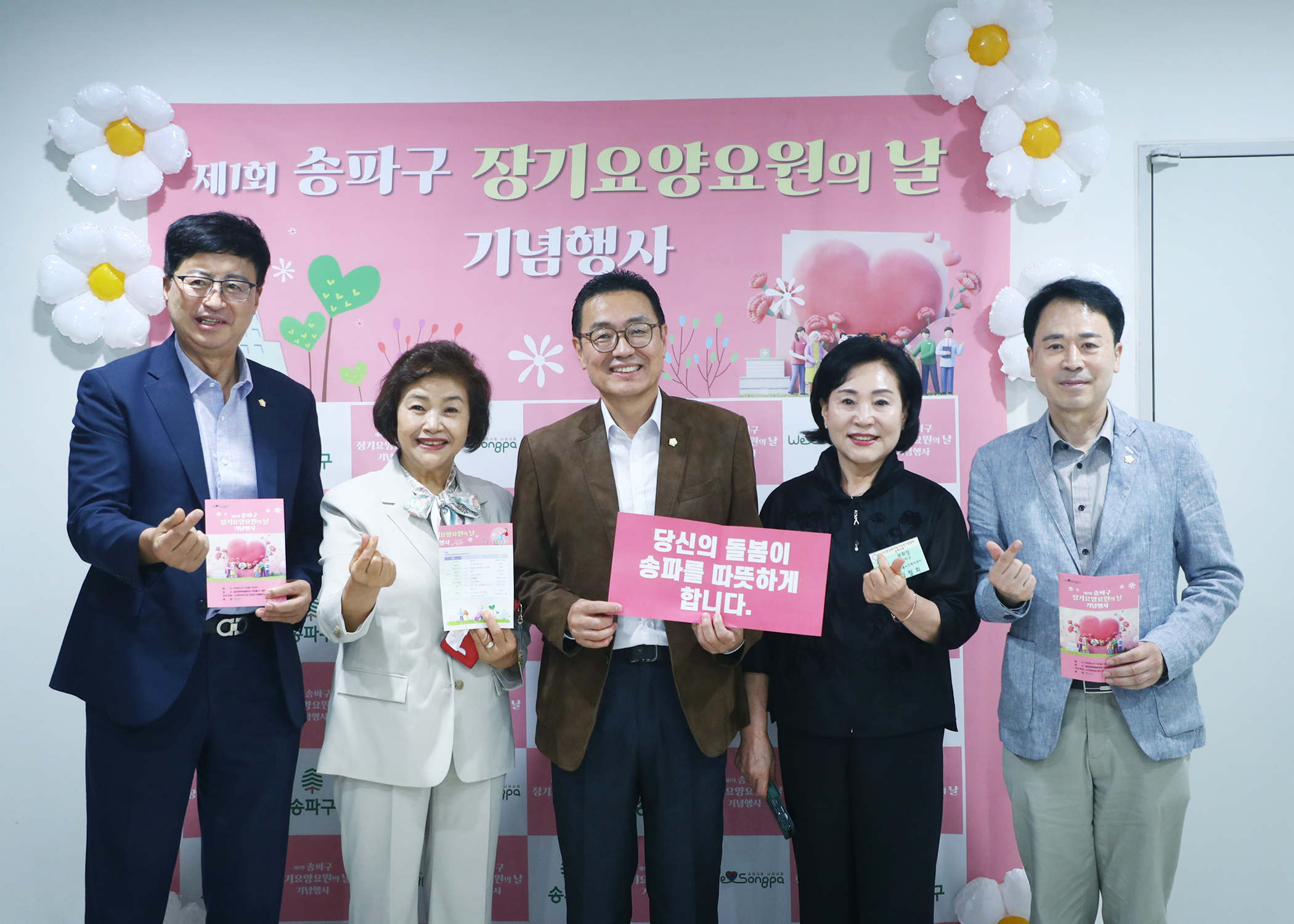 제1회 송파구 장기요양병원의 날 기념행사 - 3