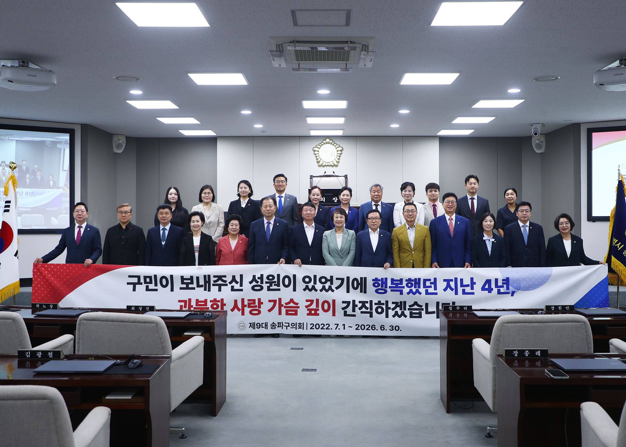 제9대 송파구의회 의원 감사패 수여식 - 29