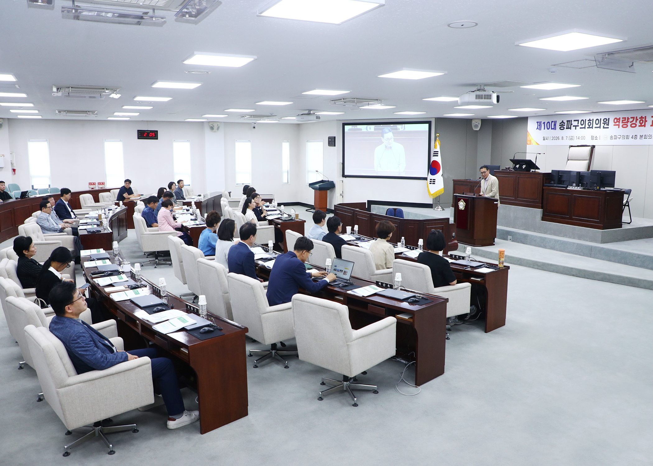제10대 송파구의회의원 역량강화 교육 - 2