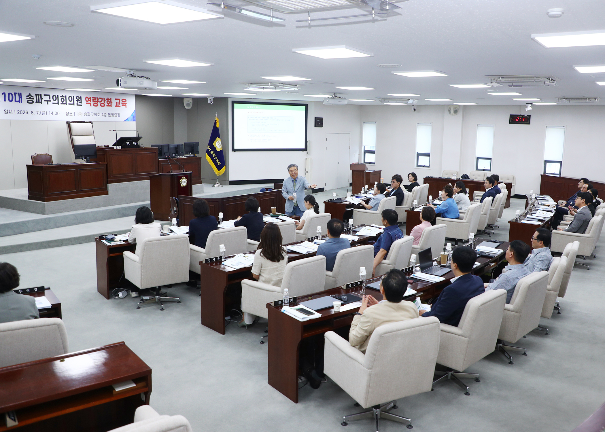 제10대 송파구의회의원 역량강화 교육 - 4