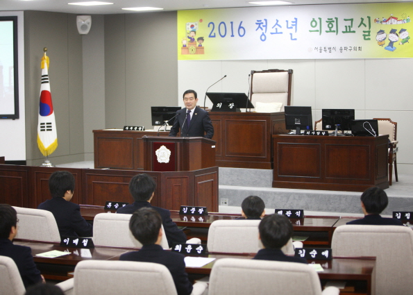 2016 청소년의회교실 잠실중학교 - 1