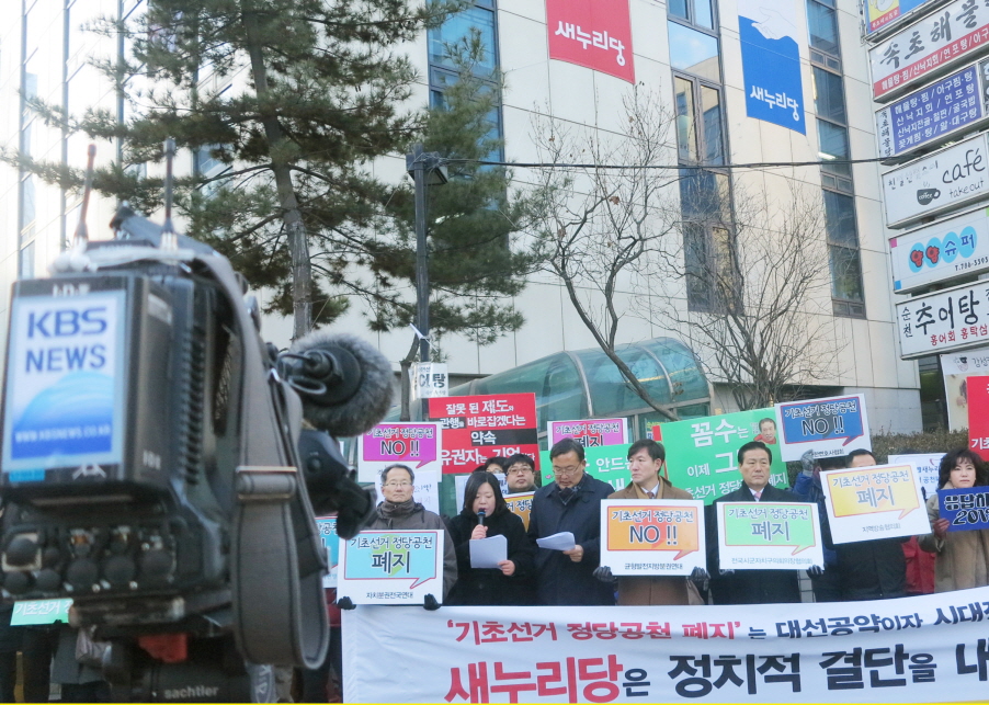 기초지방선거 정당공천제 폐지 대선공약 이행촉구 시민행동 기자회견 - 5