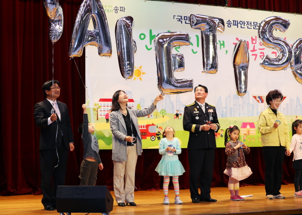 국민안전의 날 송파안전문화 한마당 - 1