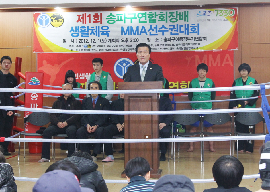 제1회 송파구 연합회장배 생활체육 MMA 선수권대회 - 2