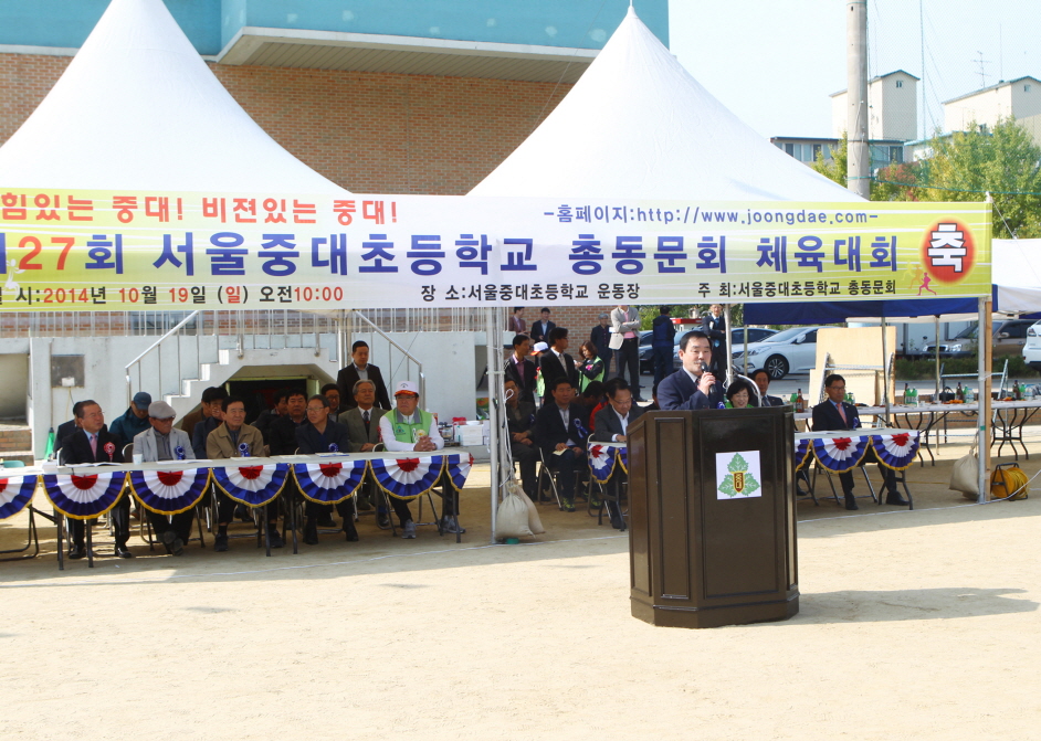 제27회 서울중대초등학교 총동문회 체육대회 - 14