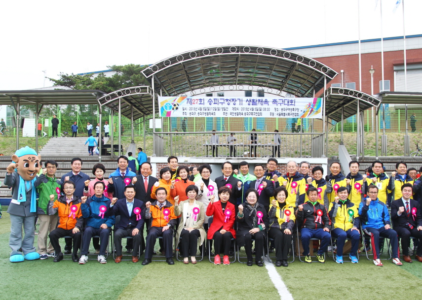 제27회 송파구청장기 생활체육 축구대회 - 18