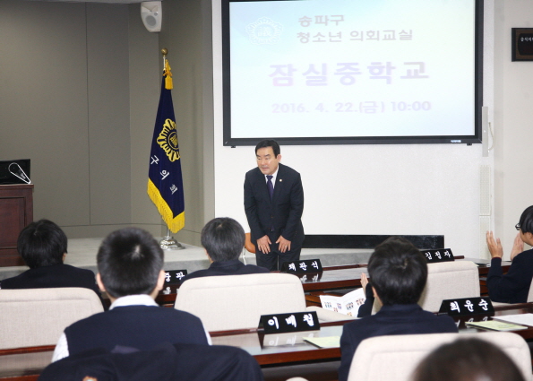 2016 청소년의회교실 잠실중학교 - 6