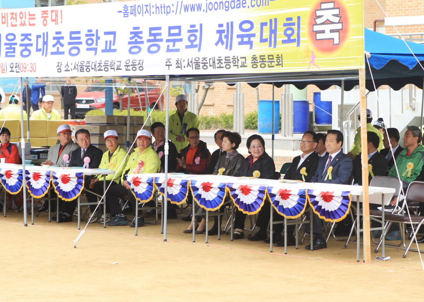  제26회 서울중대초등학교 총동문회 체육대회 - 1