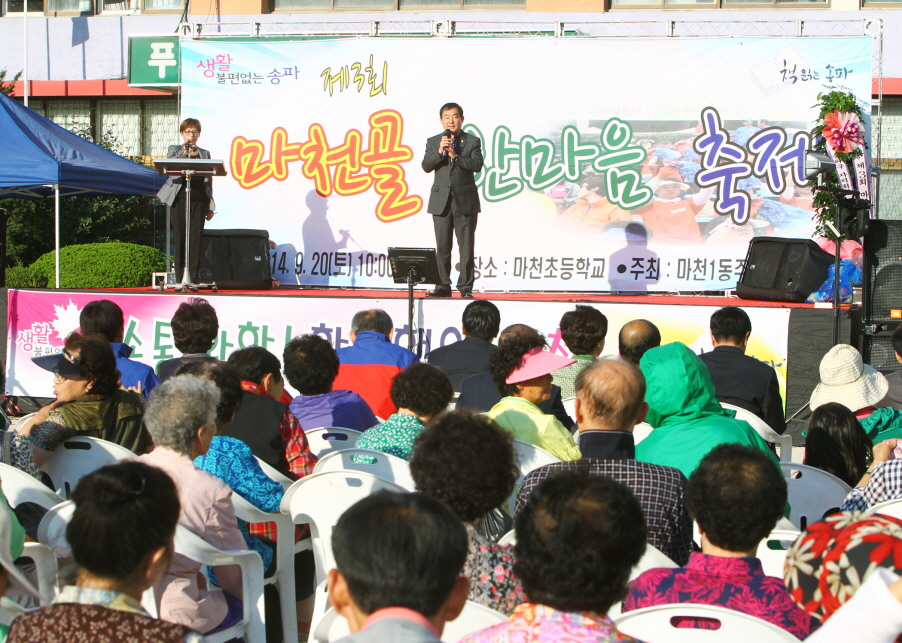 제3회 마천골 한마음축제 - 4