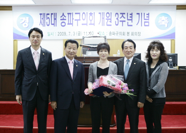 제5대 송파구의회 개원 3주년 기념식 - 1