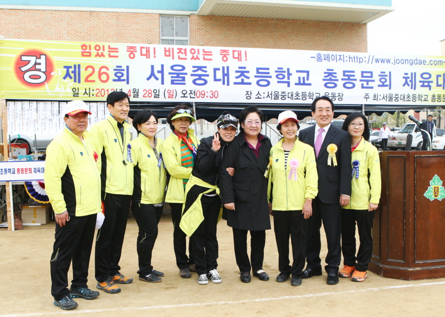 제26회 서울중대초등학교 총동문회 체육대회  - 2