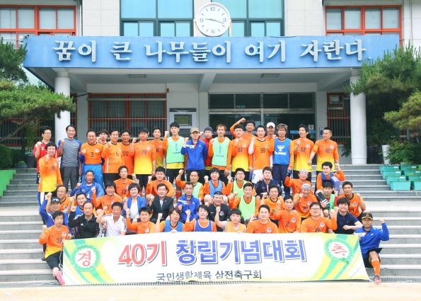 삼전조기축구회 창립기념 - 10