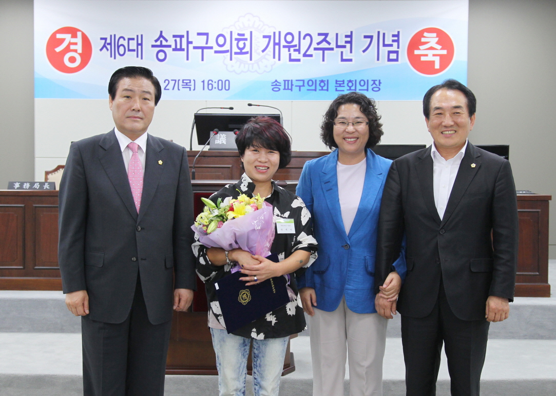 제6대 송파구의회 개원기념 - 2