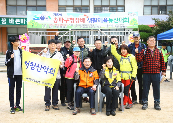 제5회 송파구청장배 생활체육 등산대회 - 8