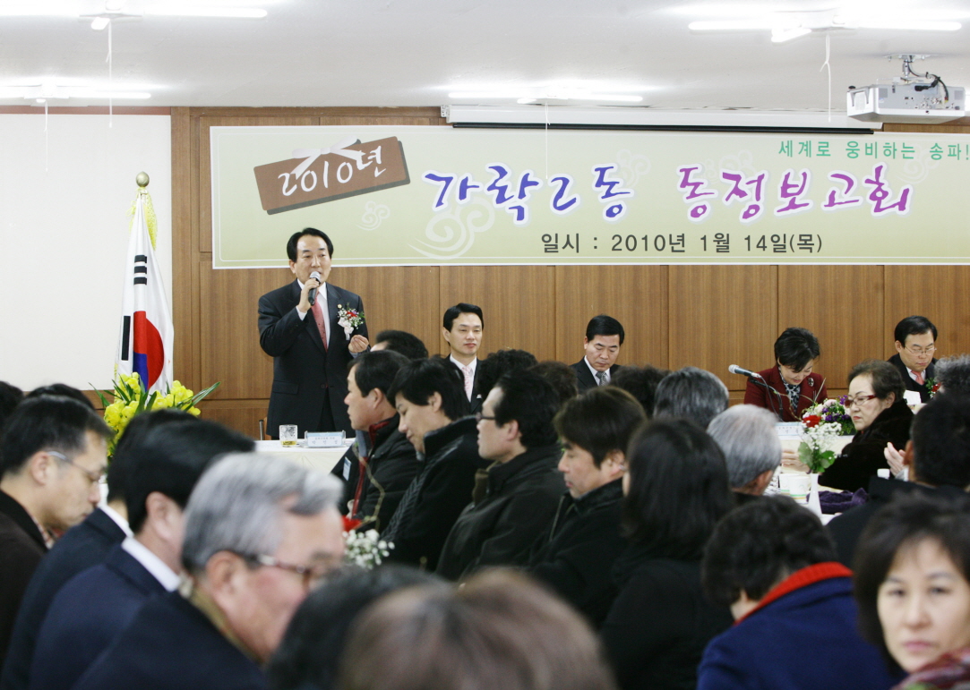 2010 가락2동 동정보고회  - 1