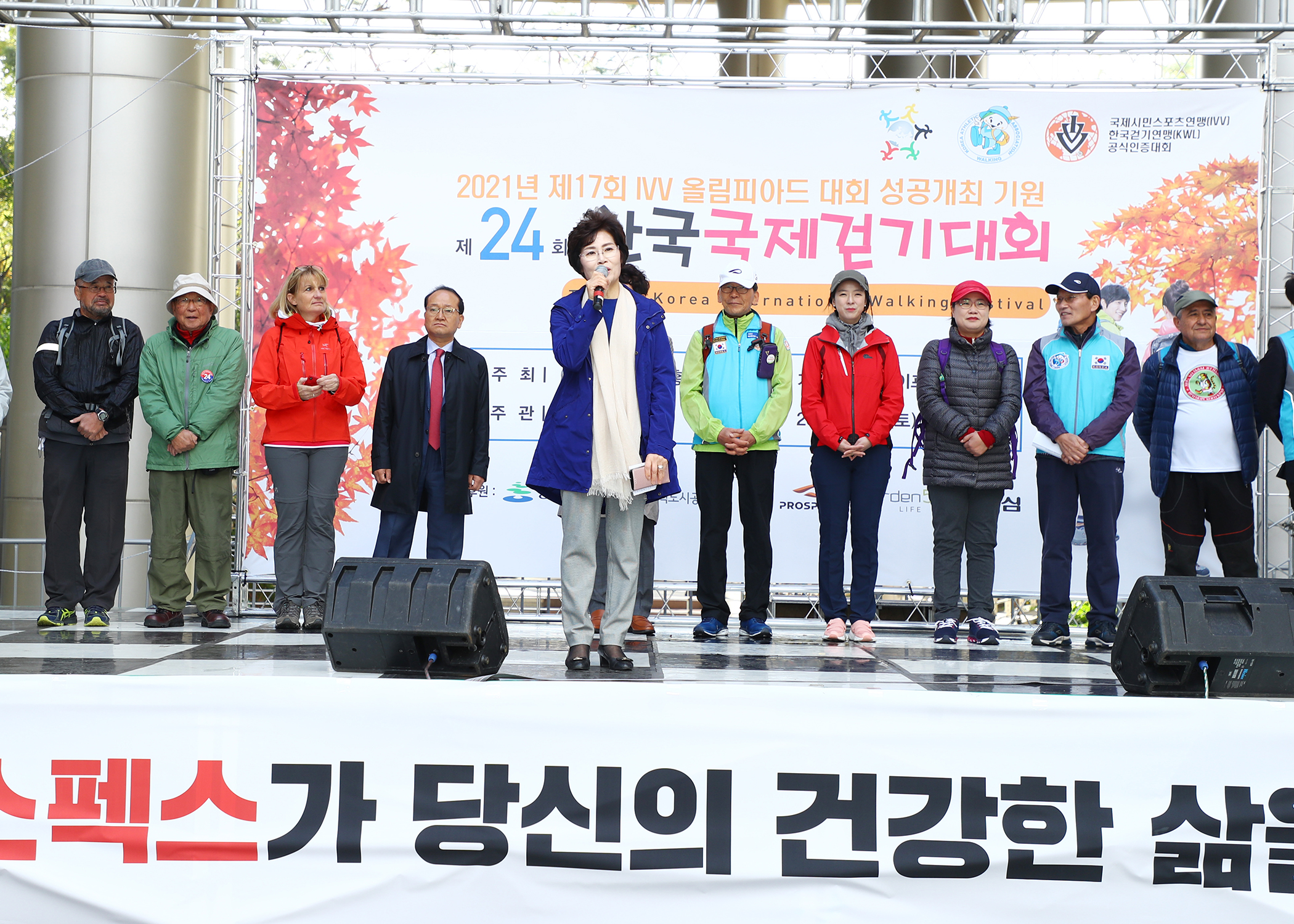 제24회 한국 국제걷기대회 - 5