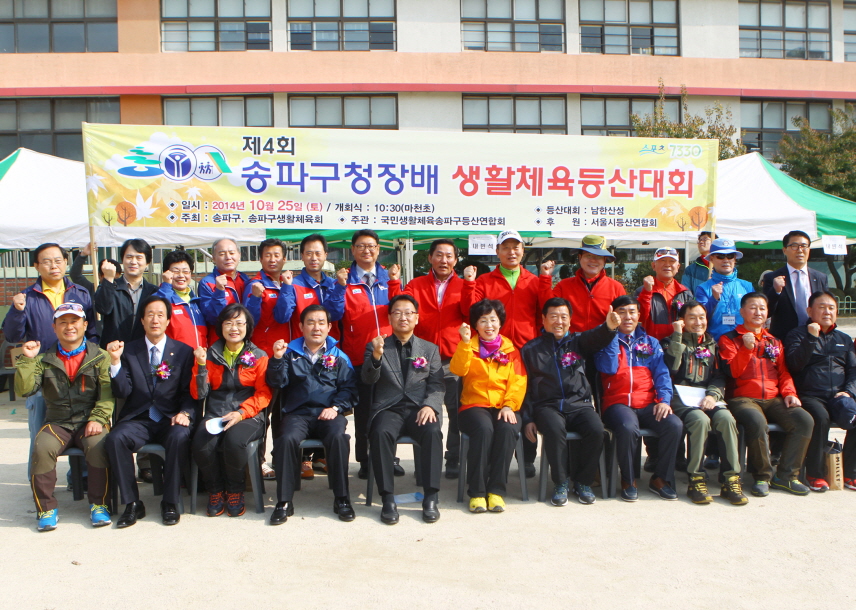 제4회 구청장기 등산대회 - 14