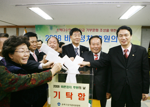 2008.12.11 2008 바른정치 후원의 날 - 1