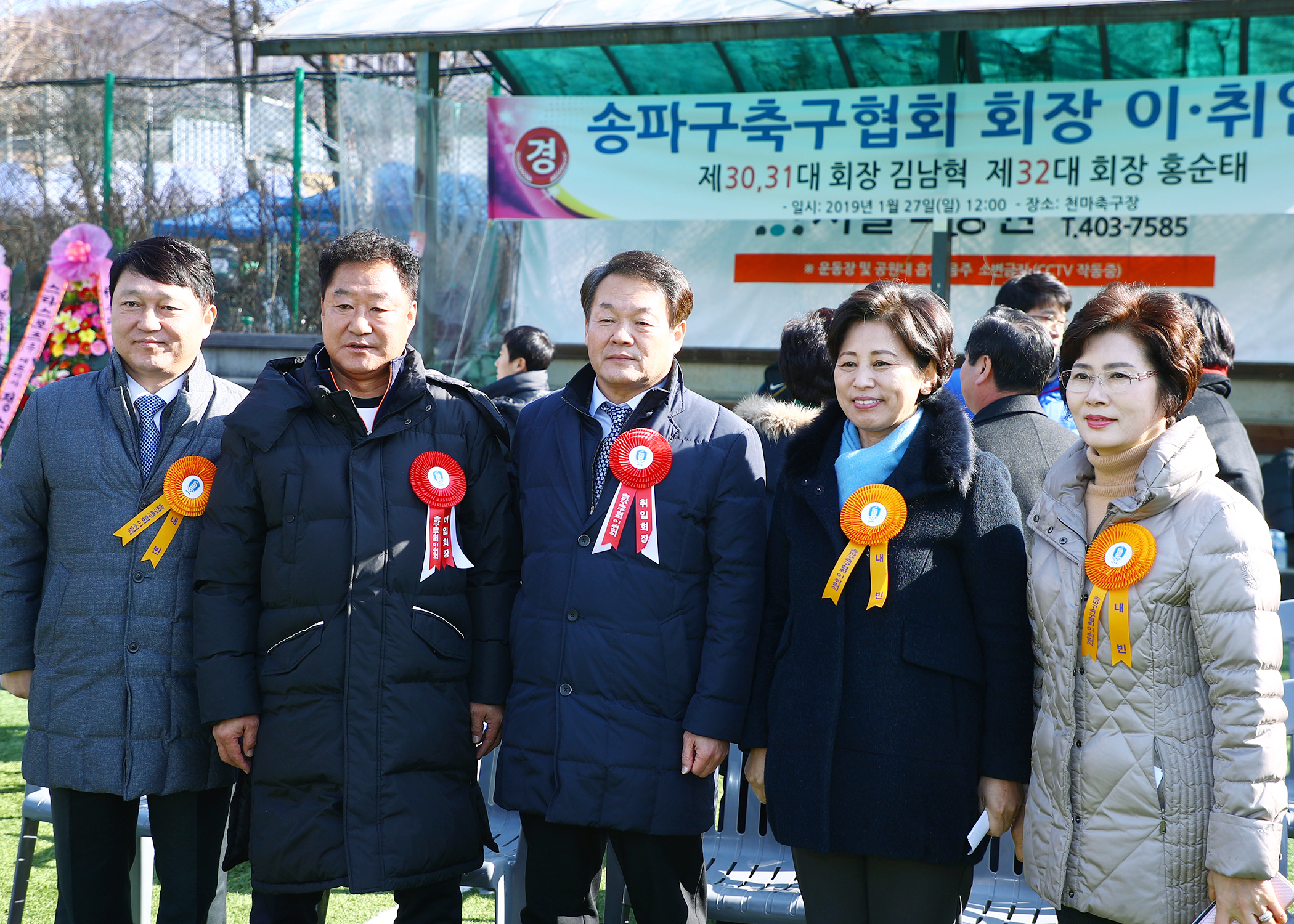 송파구축구협회 회장 이, 취임식 - 7