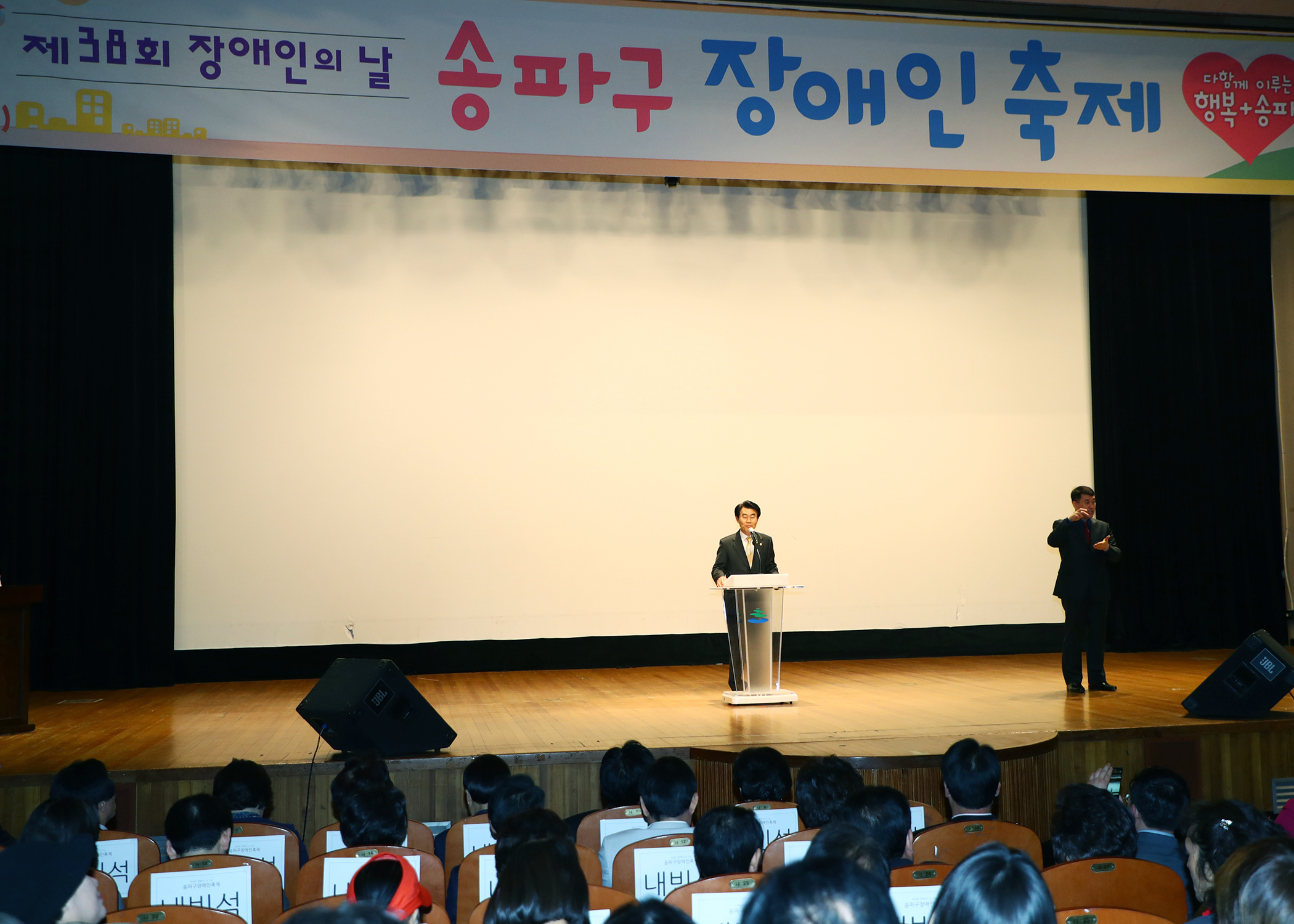 제38회 장애인의 날 송파구 장애인 축제 - 3