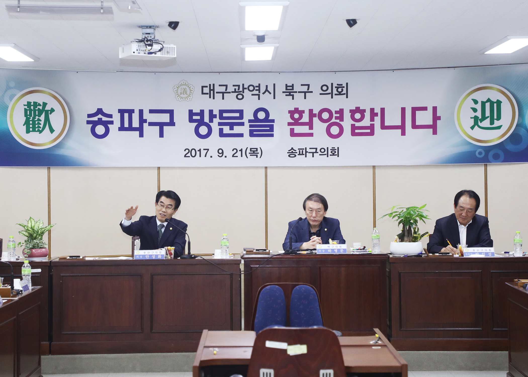 대구광역시 북구의회 송파구의회 방문 - 2