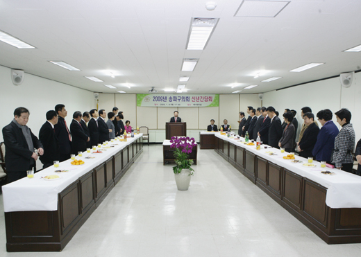 2009. 01. 08 2009년 송파구의회 신년간담회 - 1