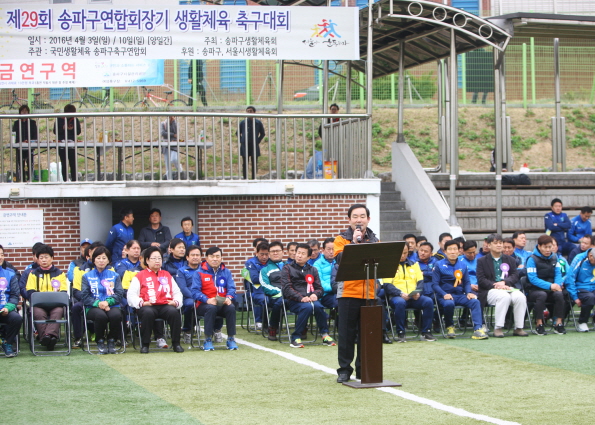 제29회 송파연합회장기 생활체육 축구대회 - 11