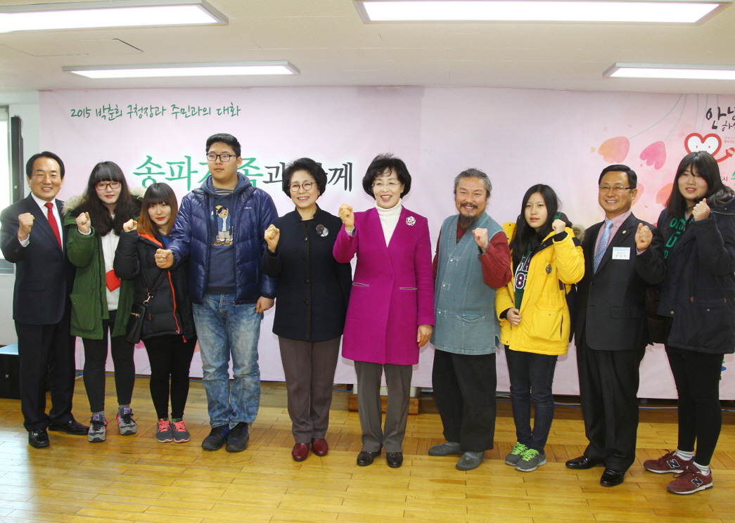 2015년 주민과의 대화 - 문정1동 주민센터 - 9