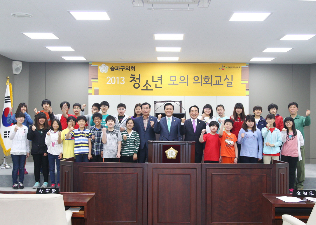 문정 초등학교 청소년 의회교실 - 4