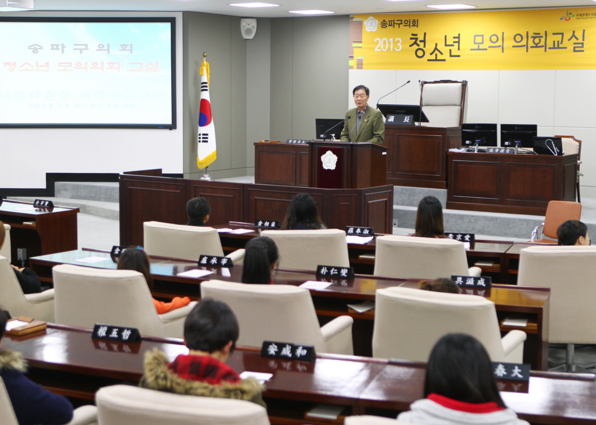 마천지역아동센터 청소년 의회교실 - 2