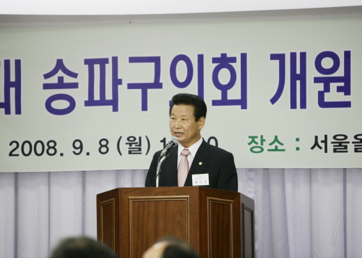 2008. 09. 09 송파구의회 2주년기념행사 - 1