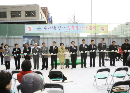 2008. 12. 01 송파1동 청사 신축공사 기공식 - 1