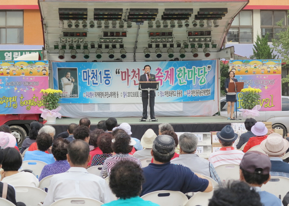 마천1동 마천축제 한마당 - 1