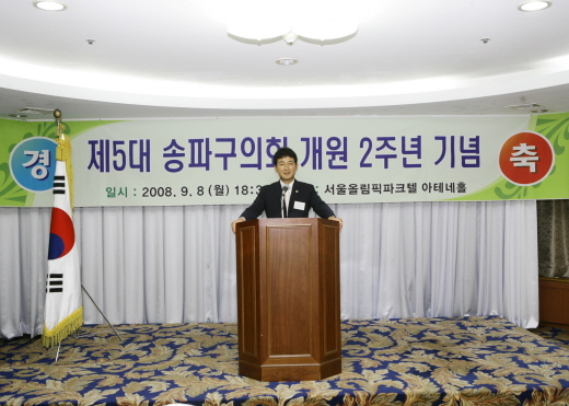 2008. 09. 09 송파구의회 2주년기념행사 - 1