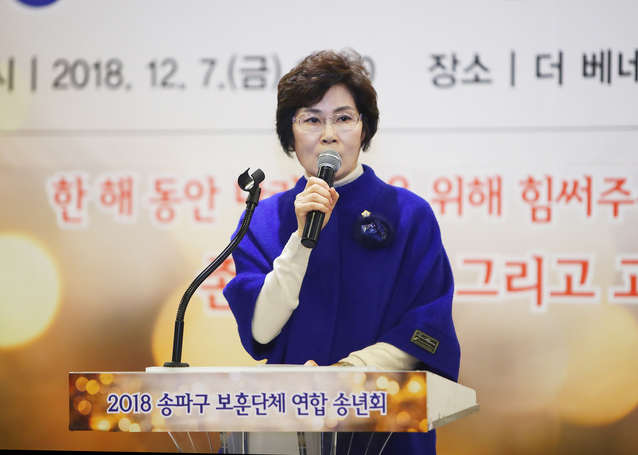 2018 송파구 보훈단체 연합 송년회 - 1