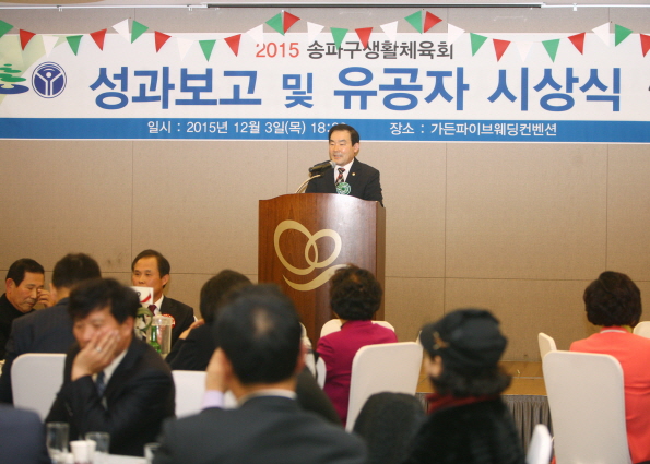 2015송파구 생활체육회 성과보고 및 유공자 시상식 - 9