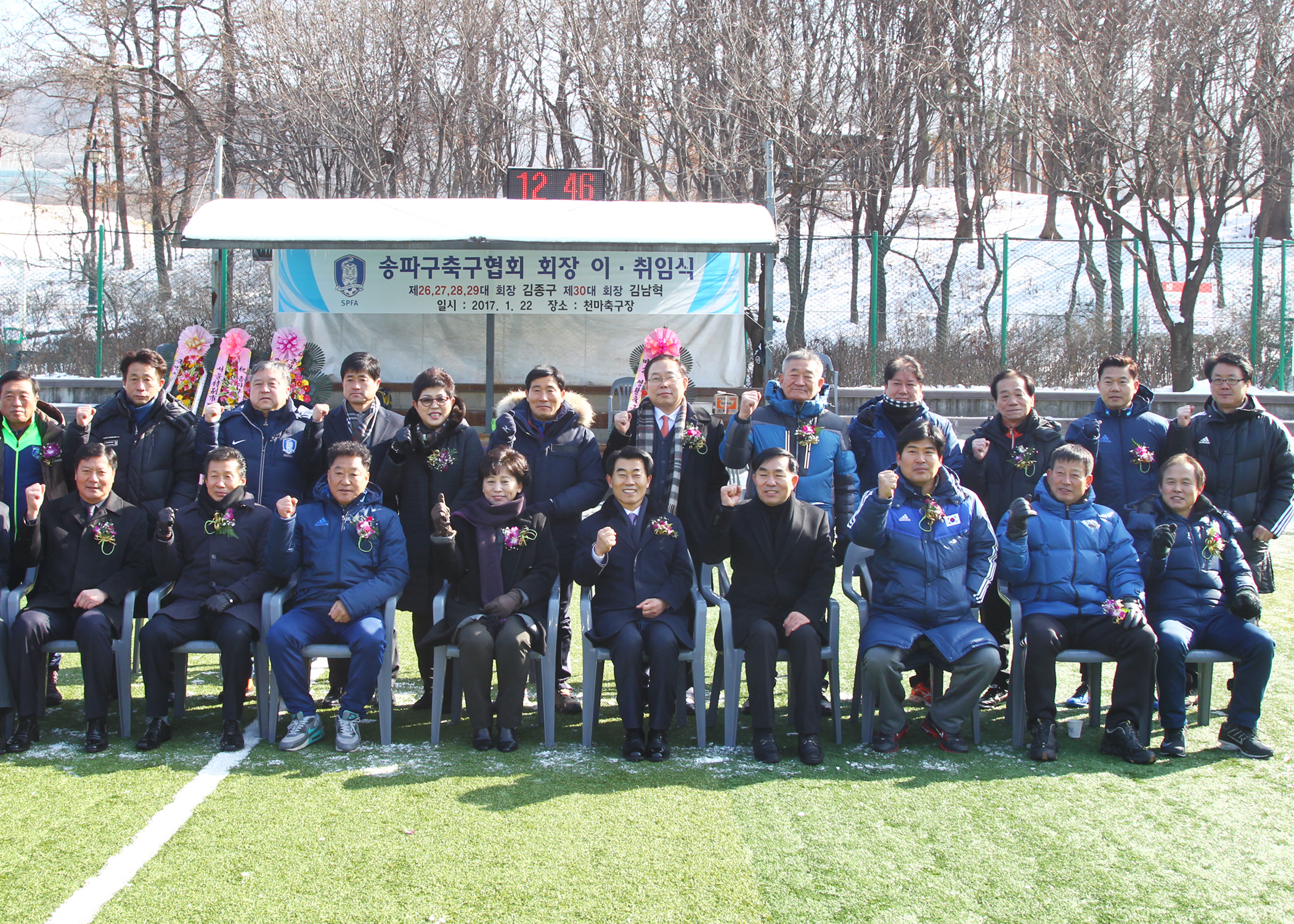 송파구 축구협회 회장 이,취임식 - 7