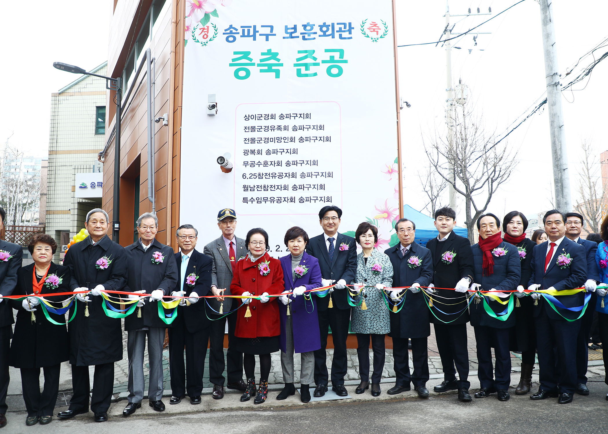 송파구 보훈회관 증축 준공식 - 3