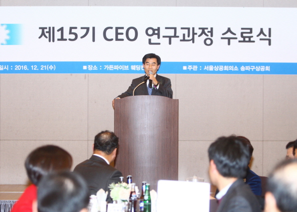 제15기 CEO 연구과정 수료식 - 2