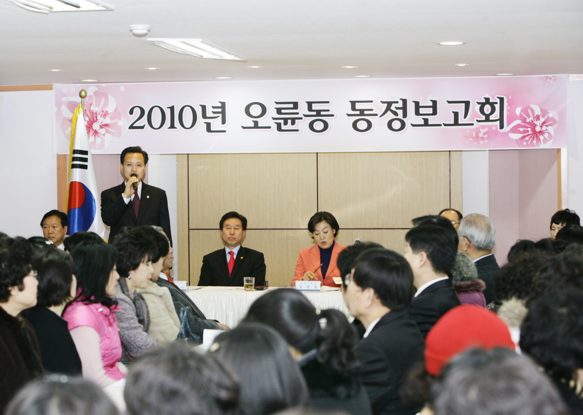 2010 오륜동 동정보고회  - 1