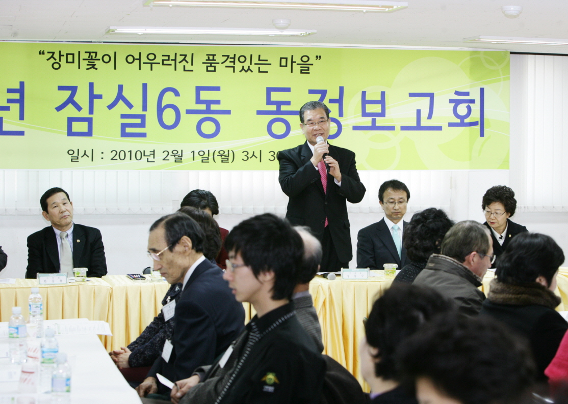 2010 잠실6동 동정보고회 - 1