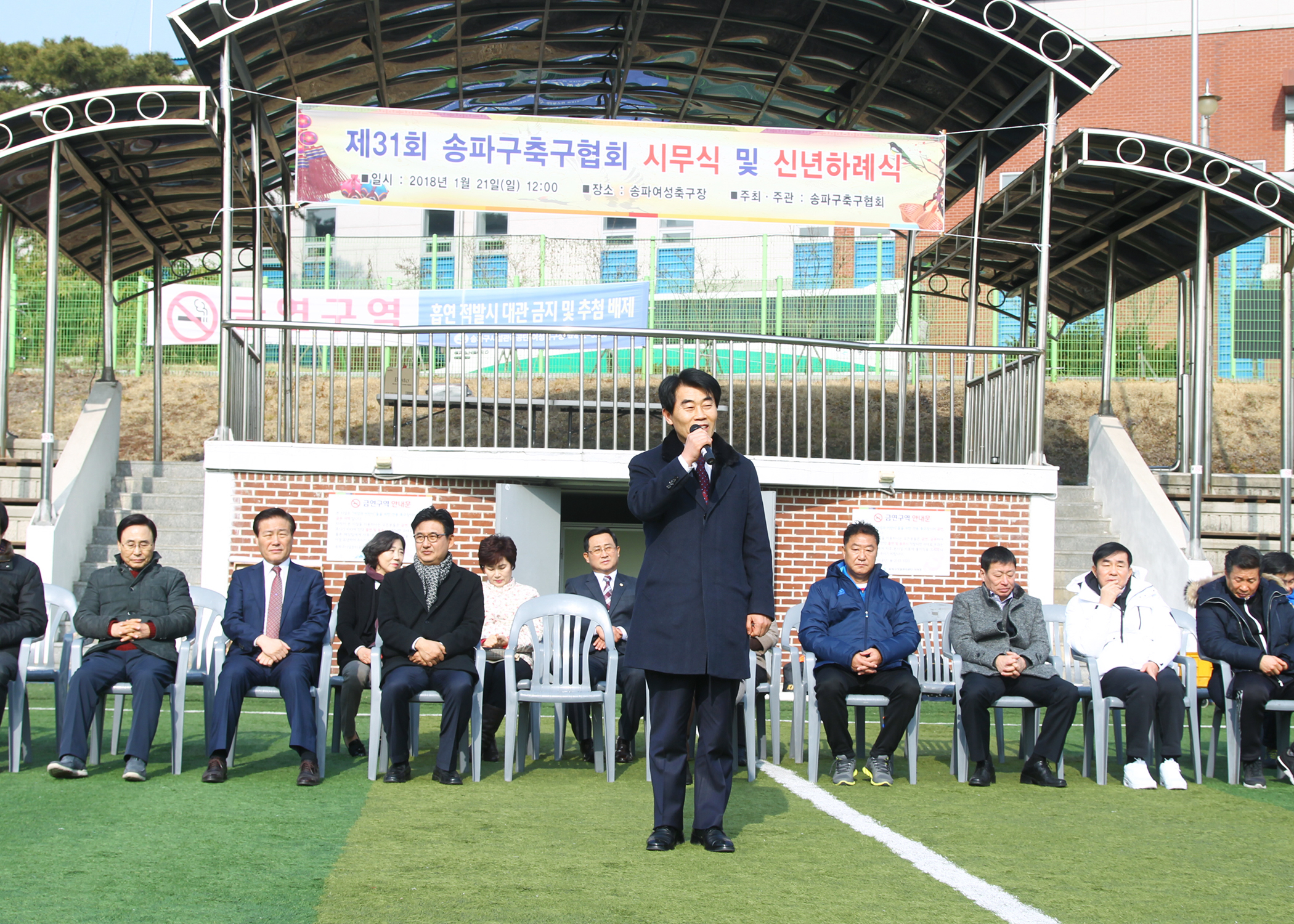 송파구축구협회 시무식 및 신년하례식 - 3