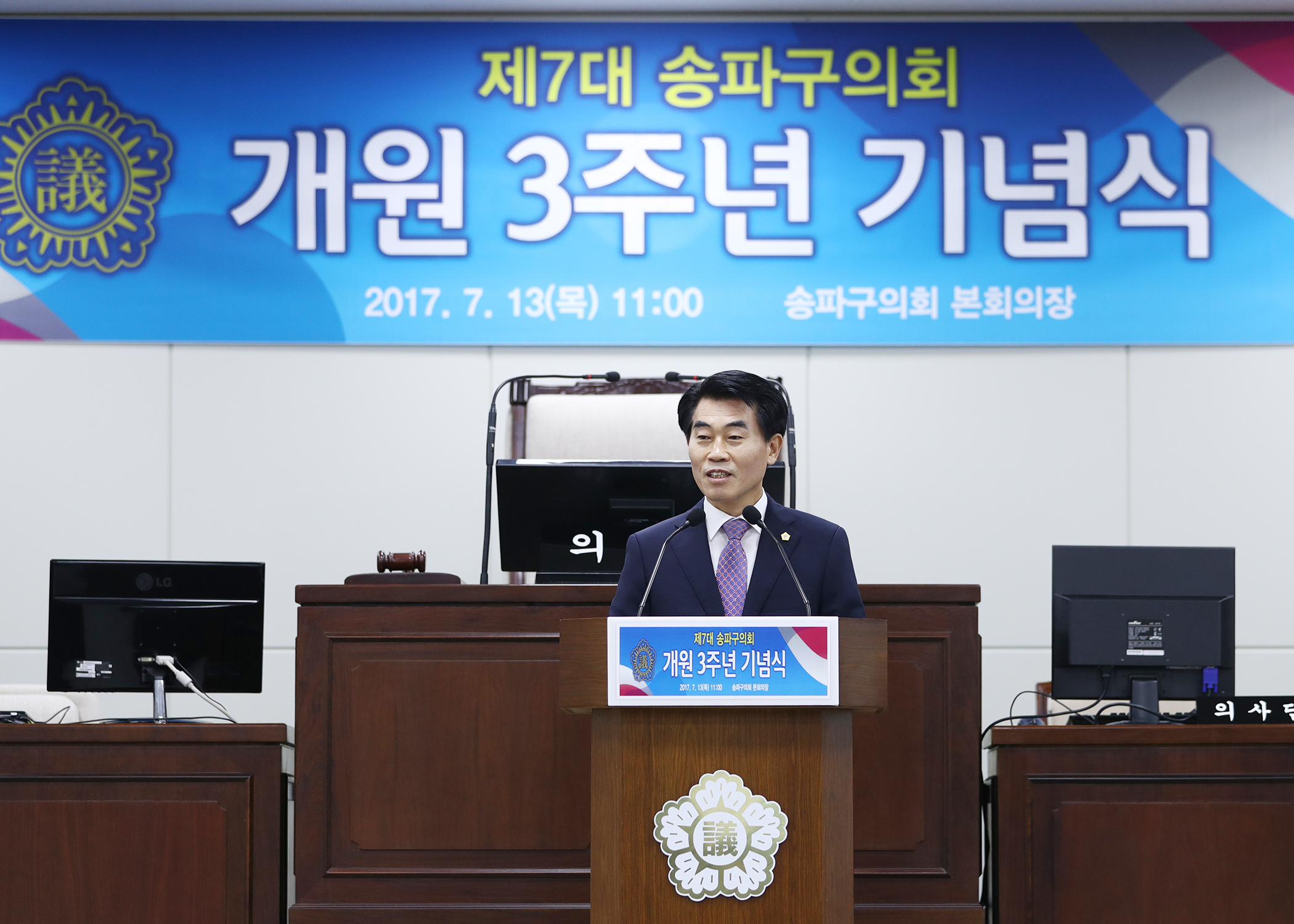 제7대 송파구의회  개원3주년 기념식 - 16