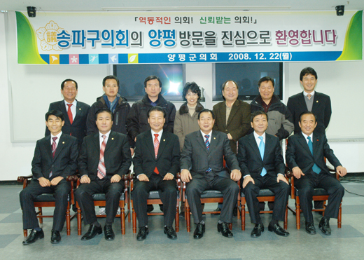 2008.12.22 재정복지위원회 양평군의회 방문 - 1