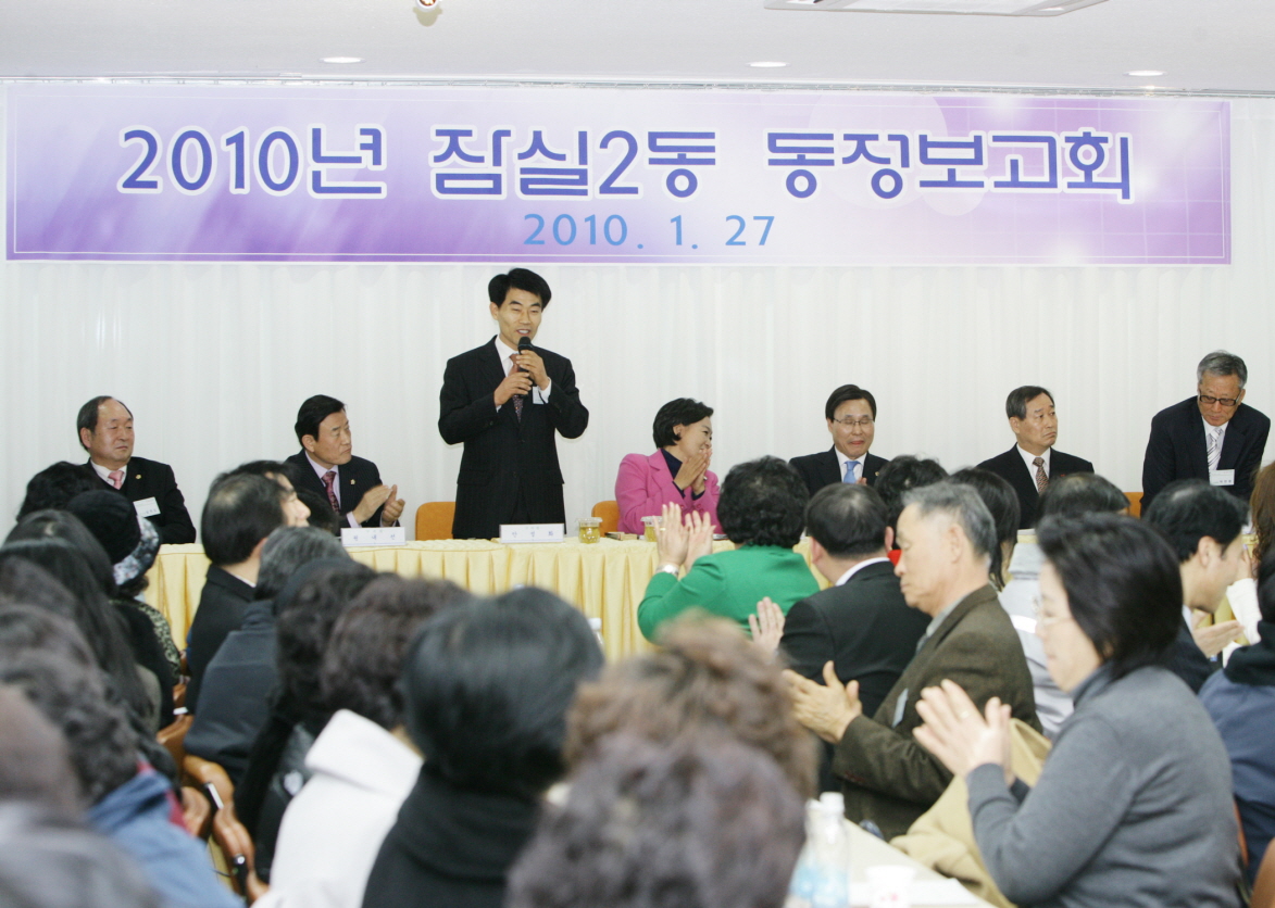 2010 잠실2동 동정보고회 - 1