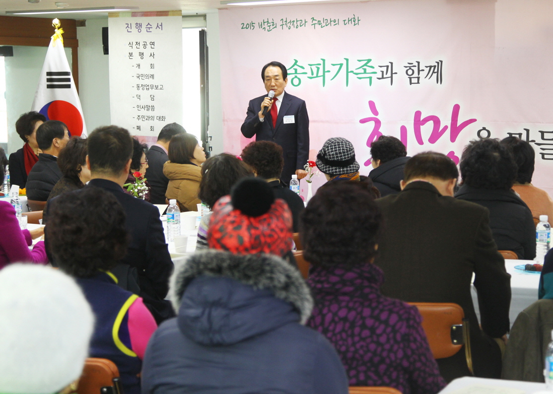 2015년 주민과의 대화 - 문정1동 주민센터 - 4