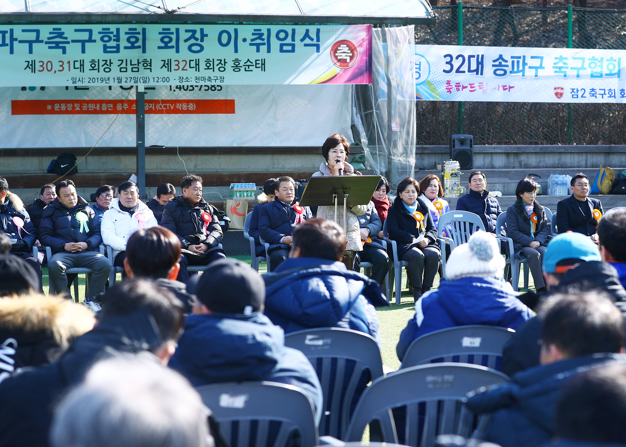 송파구축구협회 회장 이, 취임식 - 6